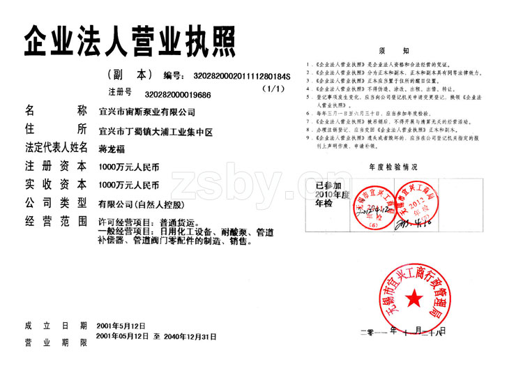 宙斯泵業(yè)企業(yè)法人營(yíng)業(yè)執(zhí)照