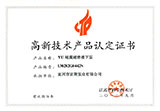 江蘇省高新技術產(chǎn)品認定證書：YU耐腐耐磨液下泵