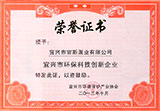 宜興市環(huán)?？萍紕?chuàng)新企業(yè)證書