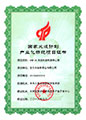 國家火炬計劃產業(yè)化示范項目證書：UHB-ZK系列耐腐耐磨離心泵