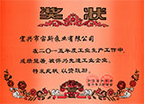 2015年度宜興市先進工業(yè)企業(yè)