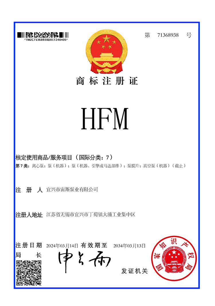 商標(biāo)注冊證：HFM