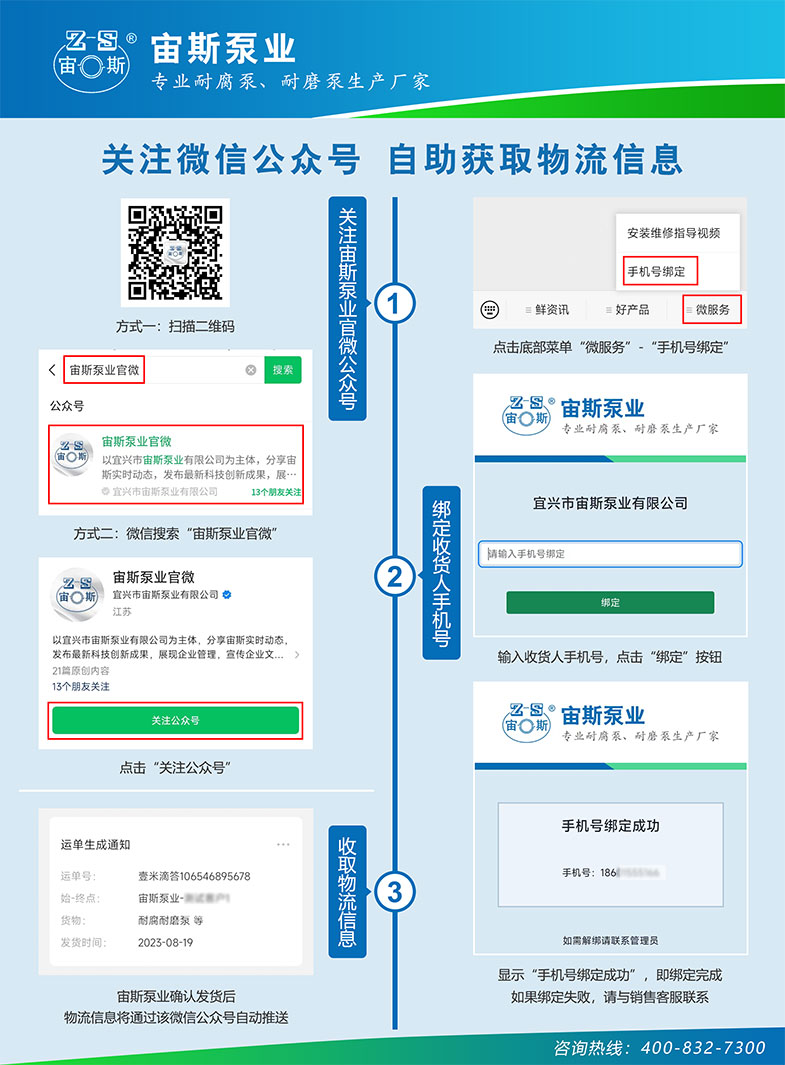 關(guān)注微信公眾號(hào)，自助獲取物流信息