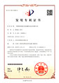 一種變容積泵旋片復合硬質合金及其制作方法（ZL201410560666.2）