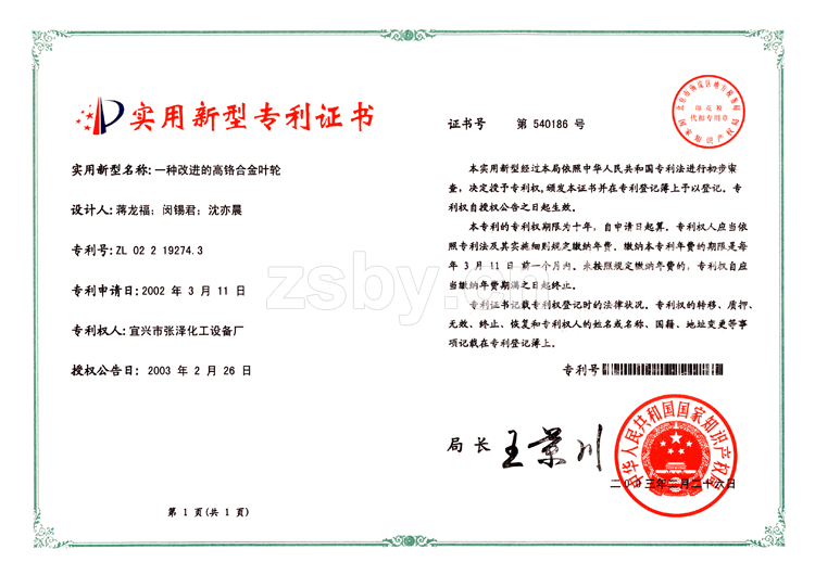 一種改進(jìn)的高鉻合金葉輪